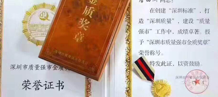 董事長詹西洲先生榮獲“深圳市質(zhì)量強(qiáng)市金質(zhì)獎(jiǎng)?wù)隆? style=